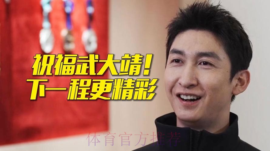 武大靖在《体坛零距离》宣布退役